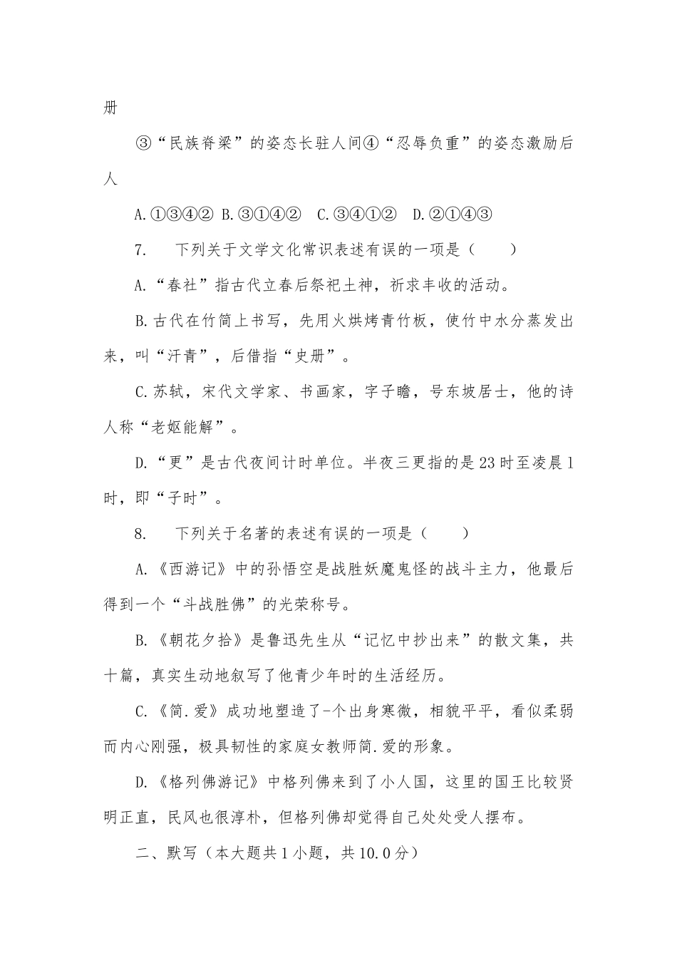 2017-2018学年广西防城港市八年级（上）期末语文试卷部编人教版八年级上册.docx_第3页