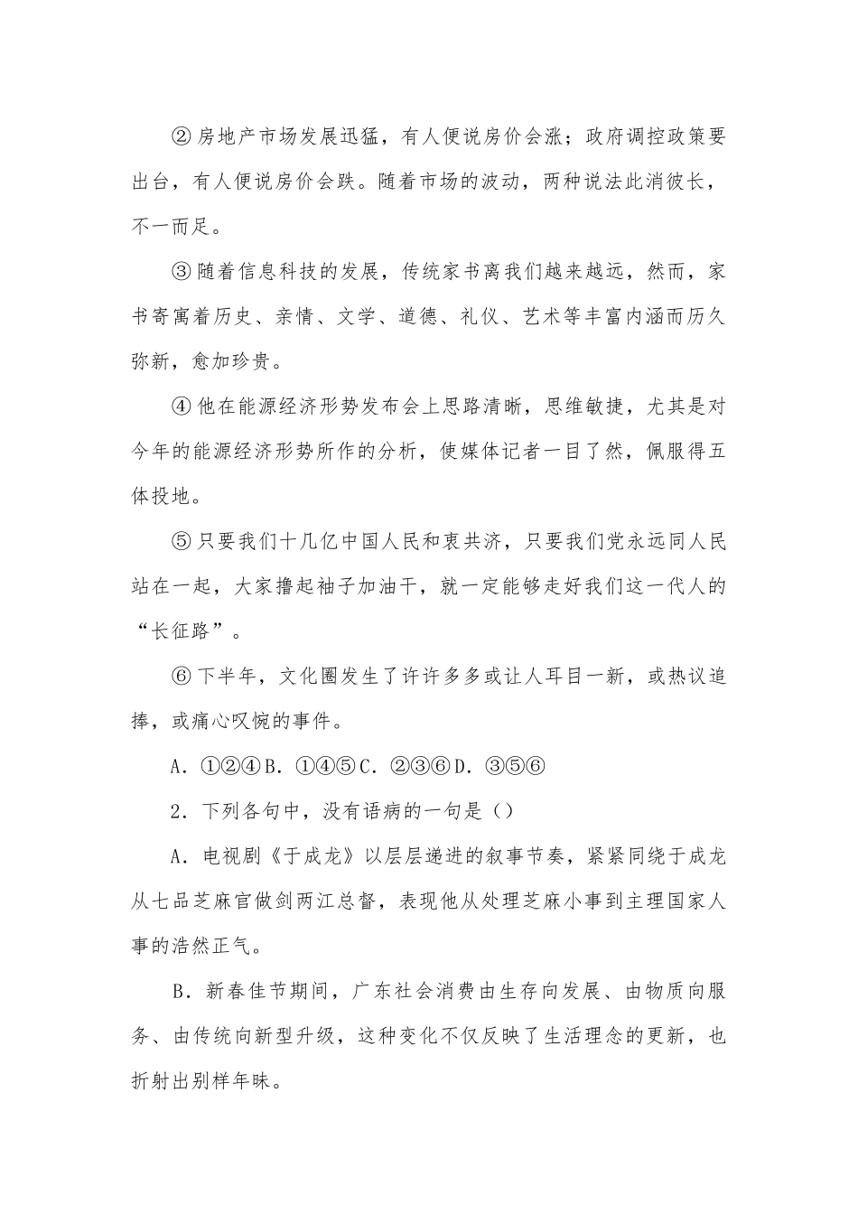 2018-学年四川成都实验高级中学度2016级高三上学期11月月考语文试题及答案人教版高三上册.docx_第2页