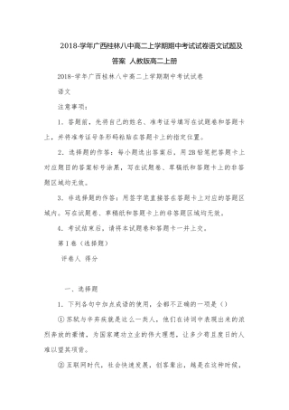 2018-学年广西桂林八中高二上学期期中考试试卷语文试题及答案人教版高二上册.docx