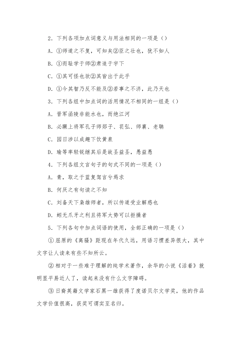 2018-学年山东泰安市宁阳第一中学高一上学期期中考试语文试题及答案人教版高一上册.docx_第2页
