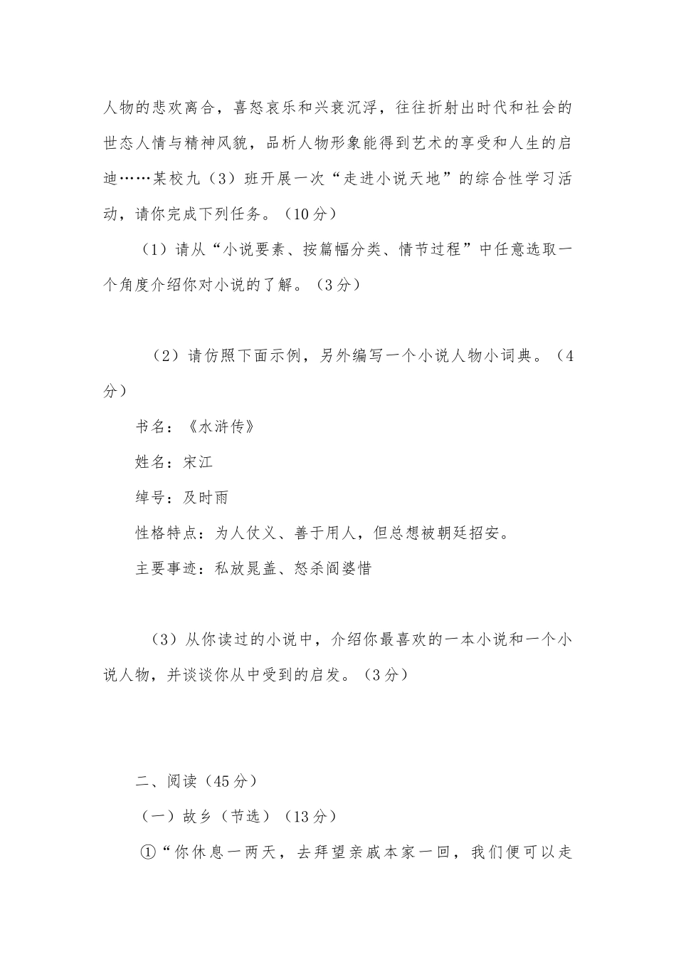 2020-2022部编版语文九年级上册第四单元测试题及答案部编人教版九年级上册.docx_第3页
