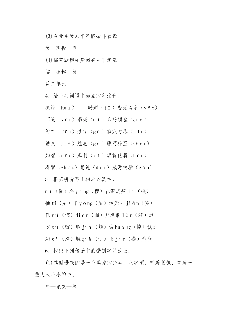 2020-2022学年部编版八年级语文上册期末复习综合练习题部编人教版八年级上册.docx_第2页