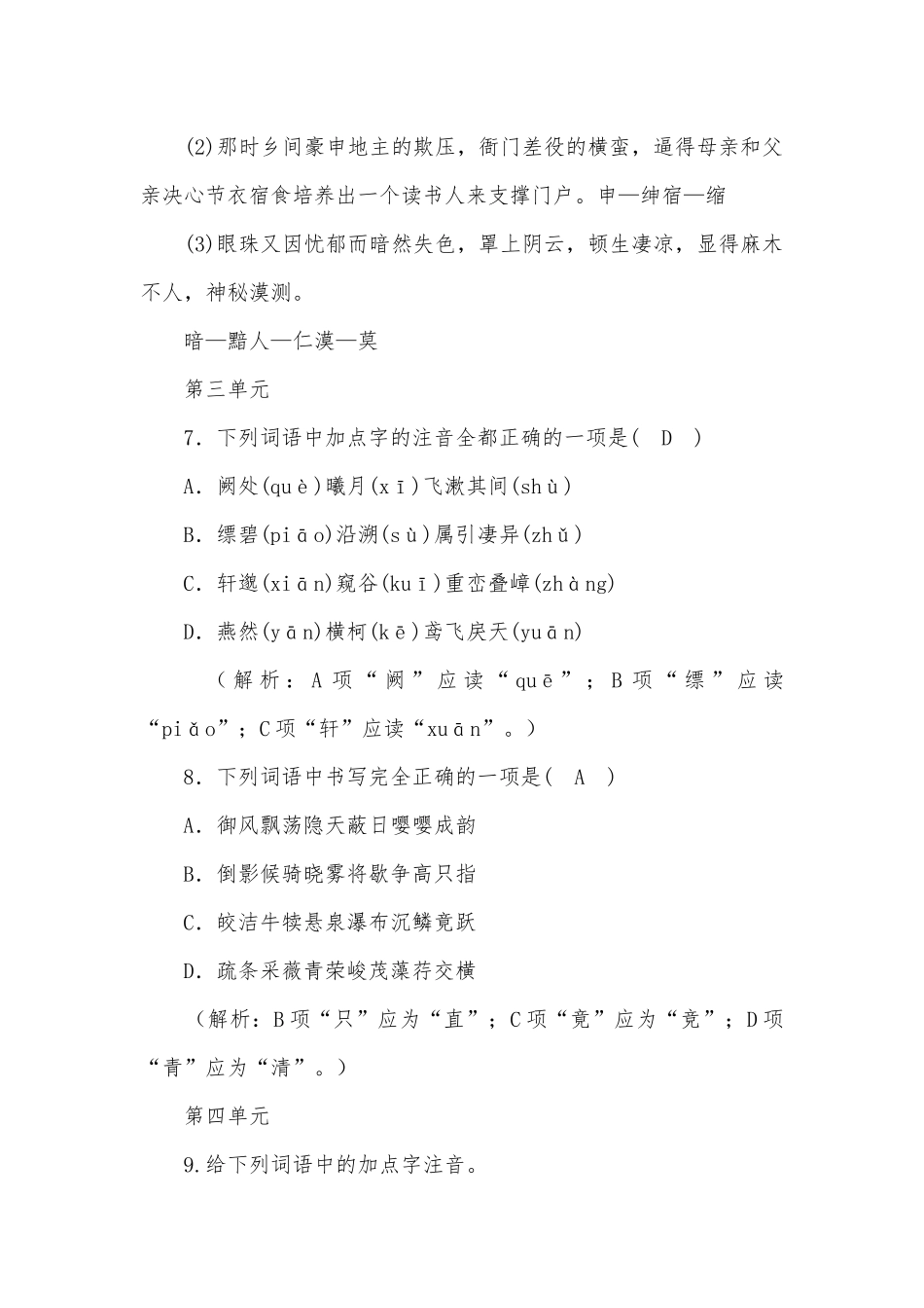 2020-2022学年部编版八年级语文上册期末复习综合练习题部编人教版八年级上册.docx_第3页