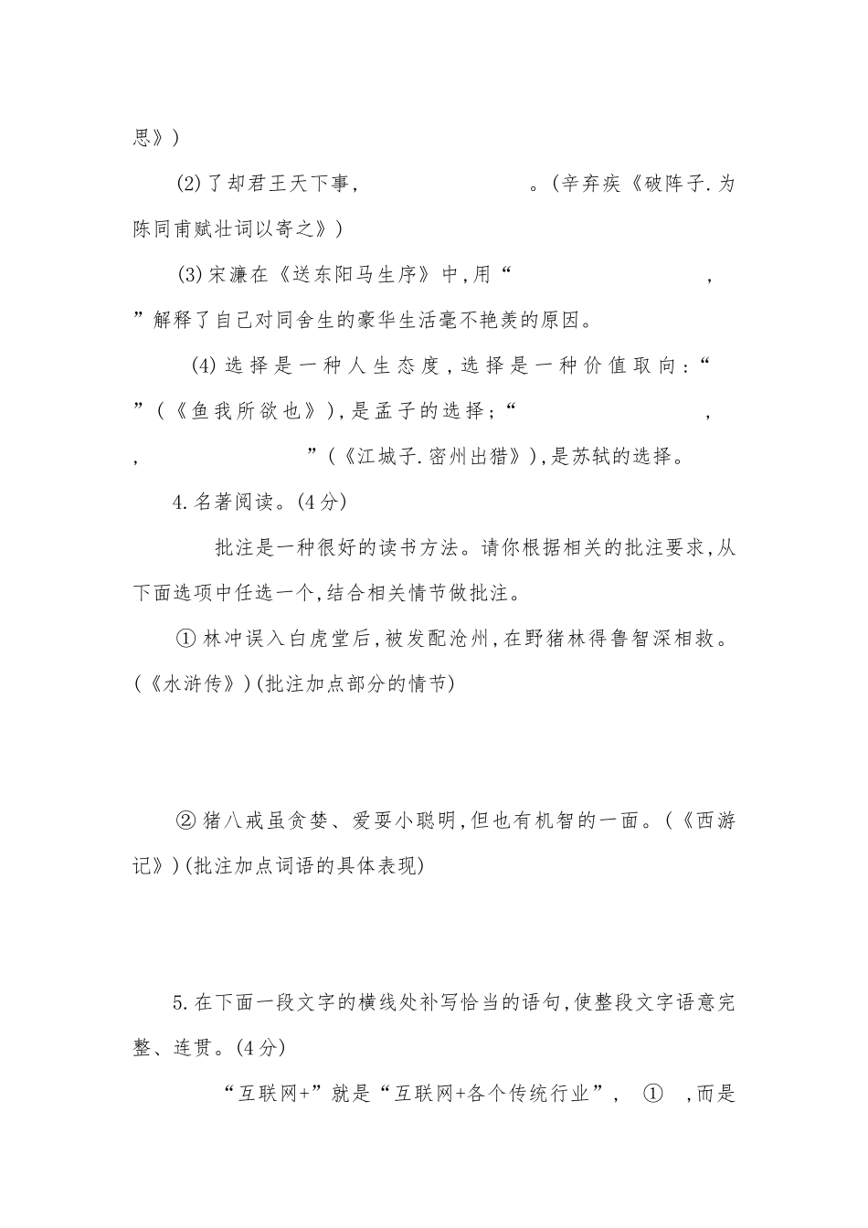 2020-2022学年部编版九（下）第四单元综合能力检测卷语文试题及答案部编人教版九年级下册.docx_第2页