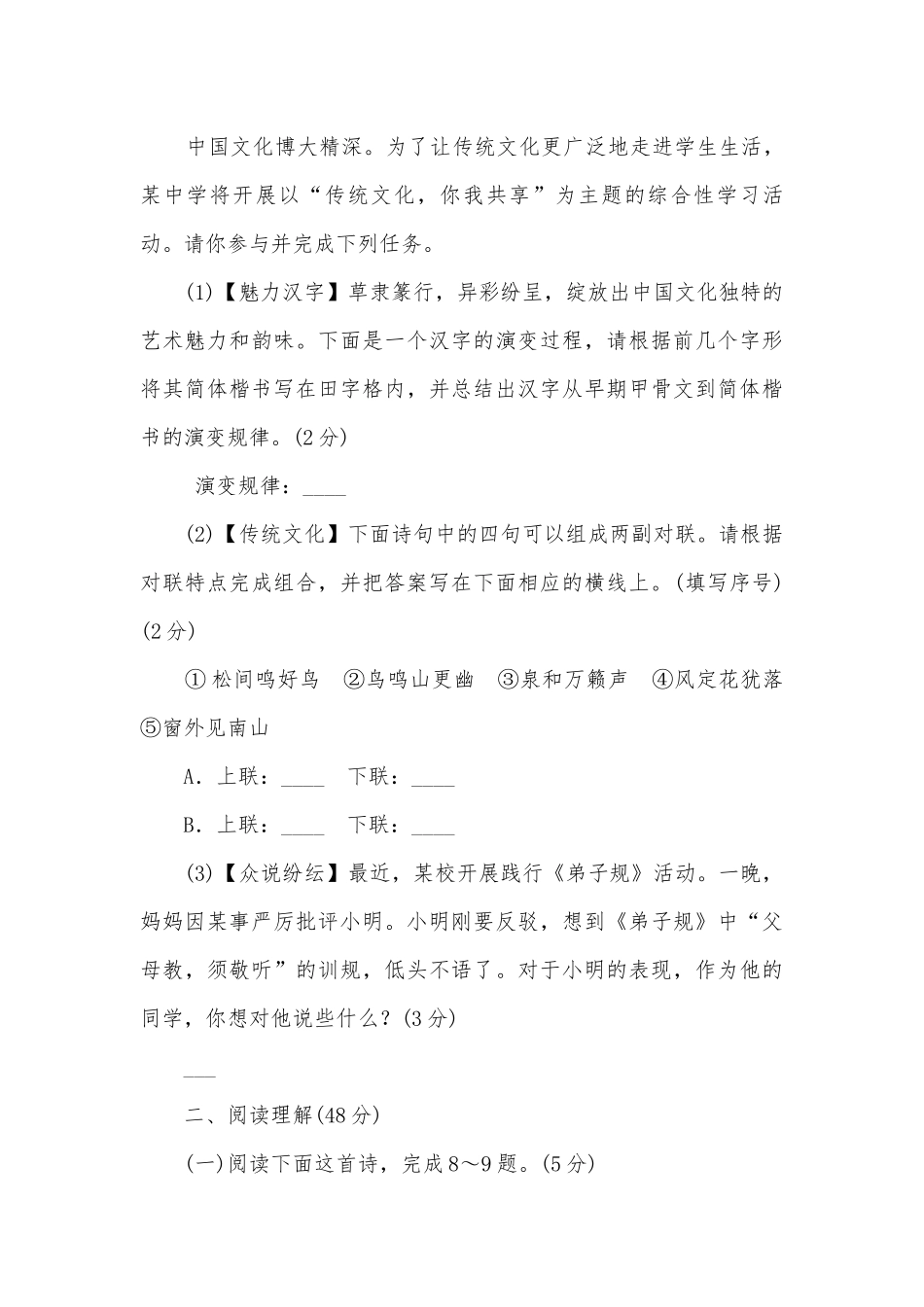 2020-2022学年部编版语文八年级下册第三单元训练卷部编人教版八年级下册.docx_第3页