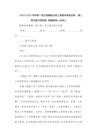 2020-2022学年高一语文部编版必修上册期末考前训练：第二单元复习测试卷统编版高一必修上.docx