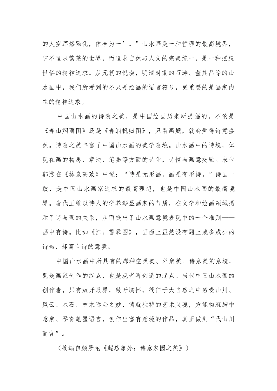 2020-2022学年高中语文统编版必修上册阶段测评卷（三）统编版高一必修上.docx_第2页