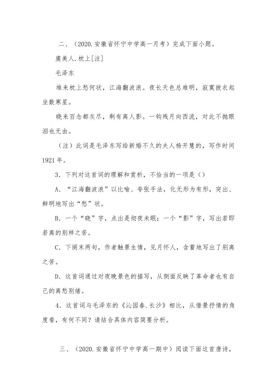 2020-2022学年统编版高一必修上册古代诗歌阅读新题型语文试题及答案统编版高一总复习.docx_第2页