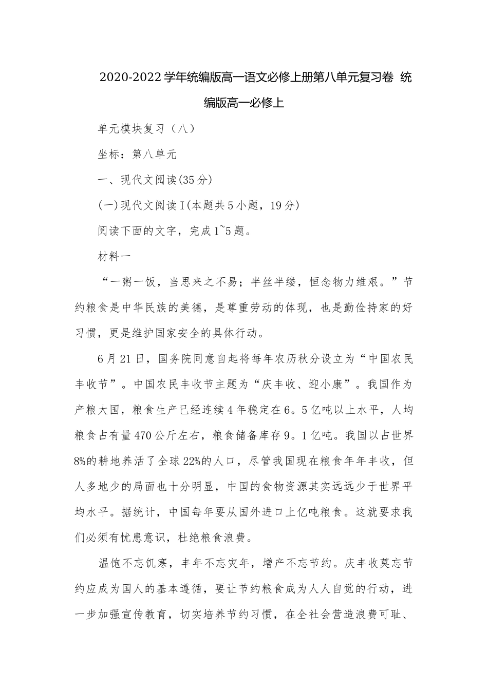 2020-2022学年统编版高一语文必修上册第八单元复习卷统编版高一必修上.docx_第1页