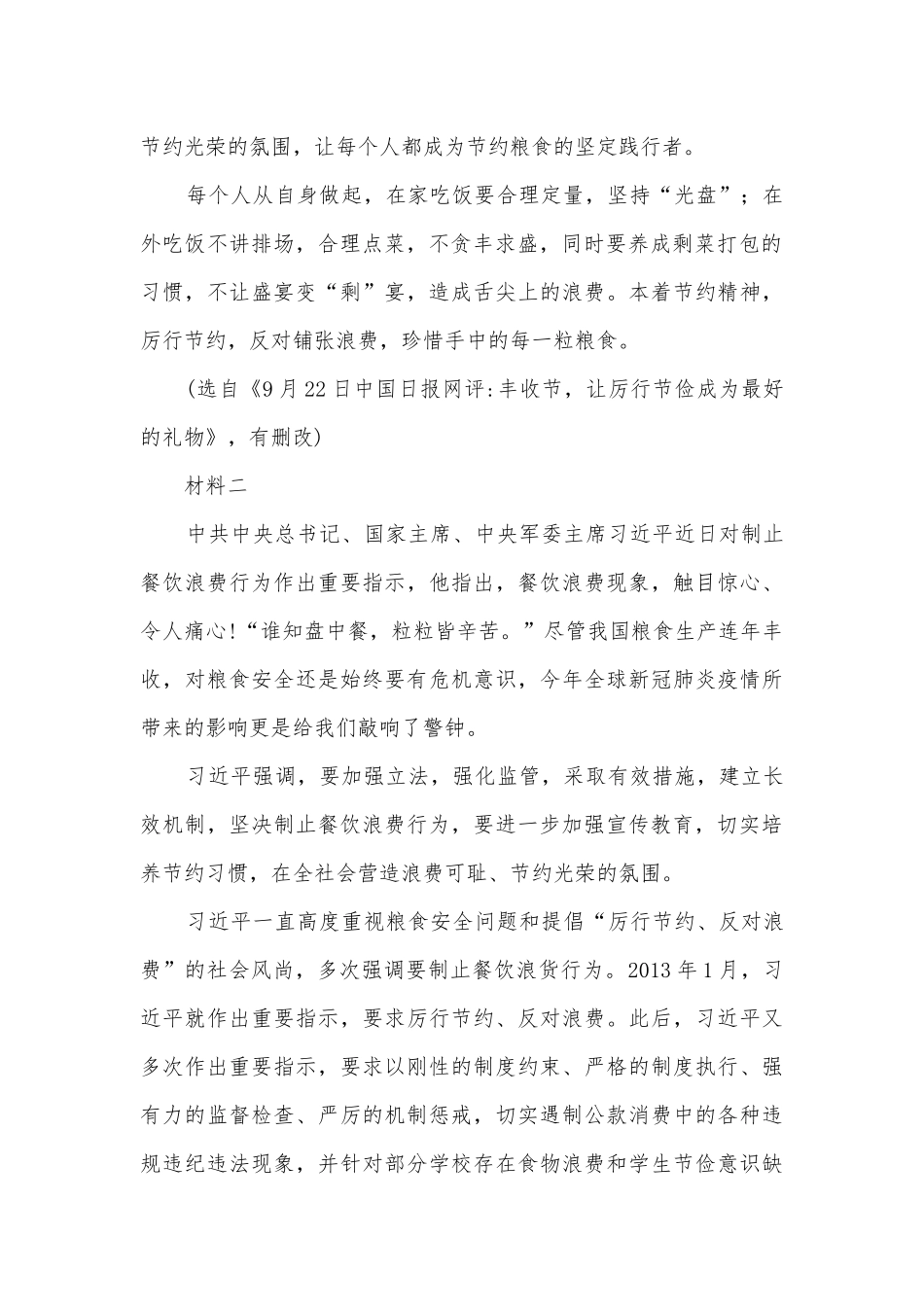 2020-2022学年统编版高一语文必修上册第八单元复习卷统编版高一必修上.docx_第2页