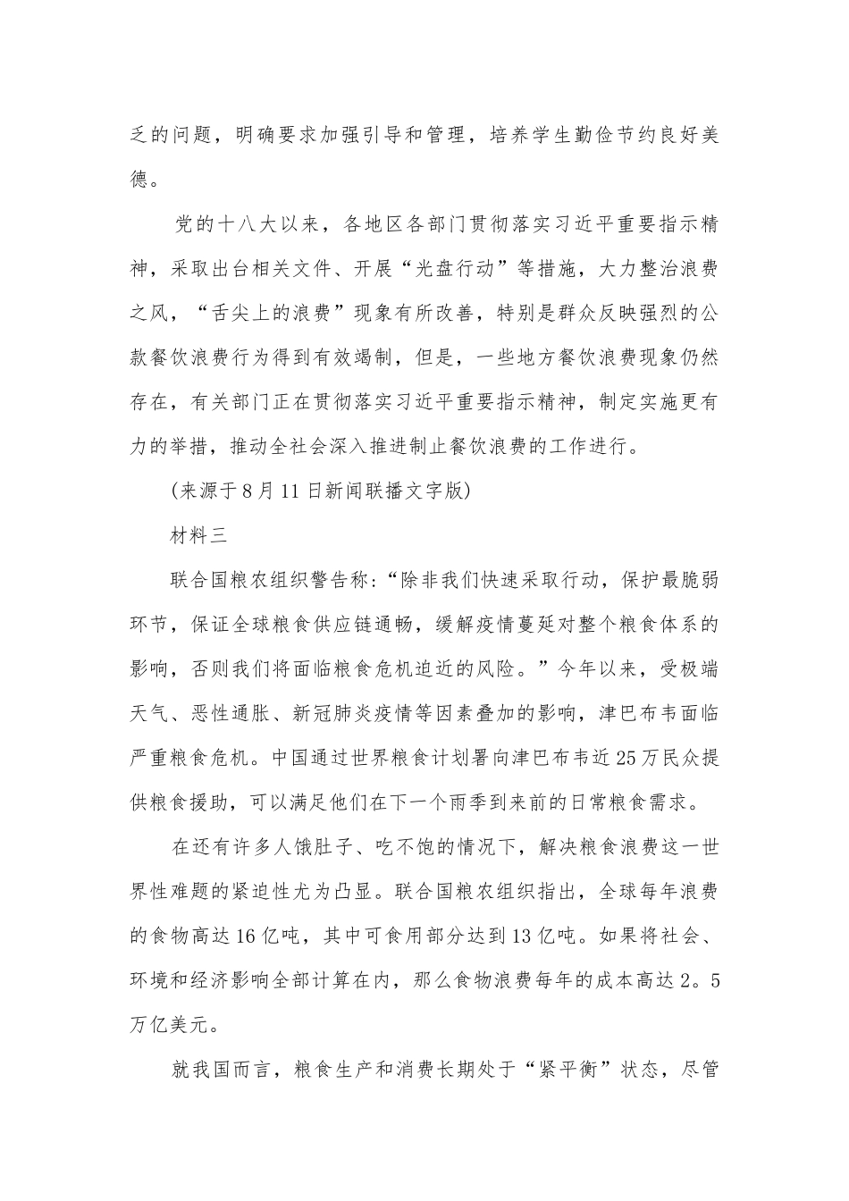 2020-2022学年统编版高一语文必修上册第八单元复习卷统编版高一必修上.docx_第3页
