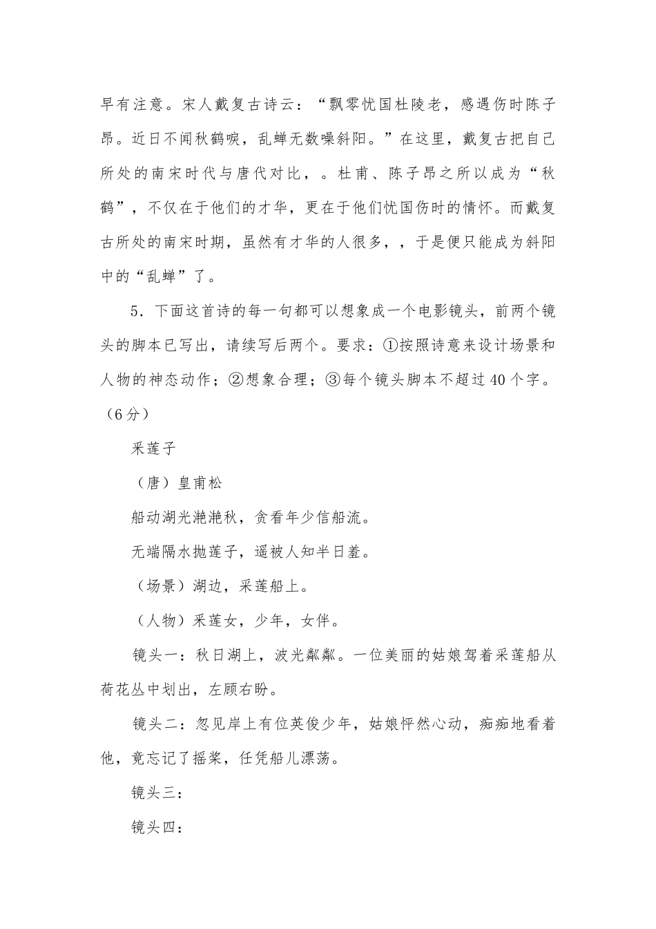 2020-2022学年统编版高中语文必修上册第七单元检测语文试卷（提升卷）统编版高一必修上.docx_第3页