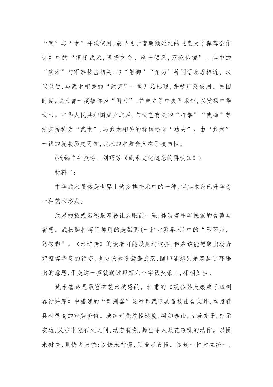 2020-2022学年浙江高一语文统编版必修上册模块综合测评统编版高一必修上.docx_第2页