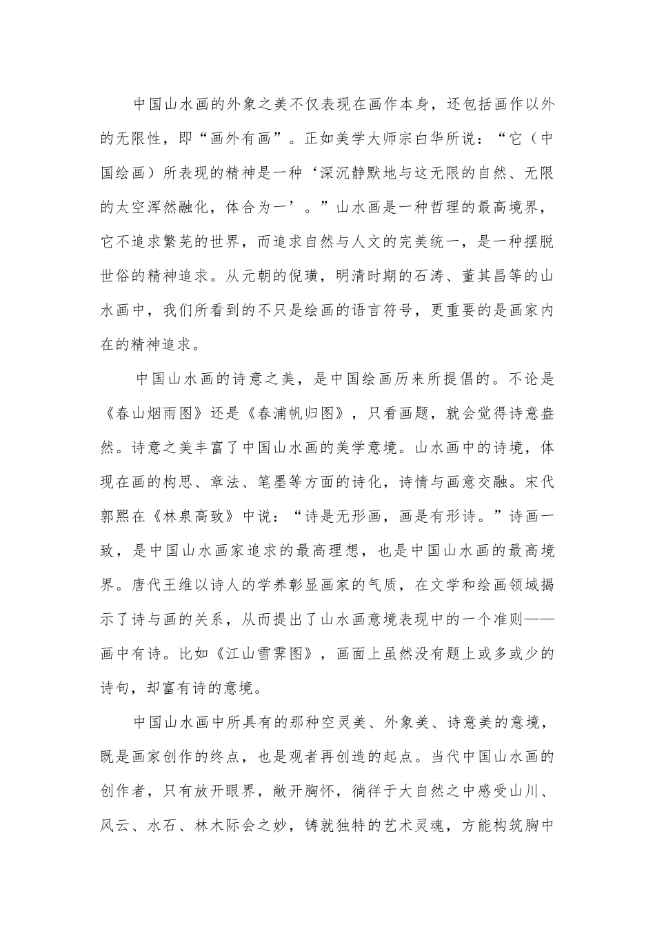 2020-2022学年统编版高一语文必修上册第四单元复习卷统编版高一必修上.docx_第2页