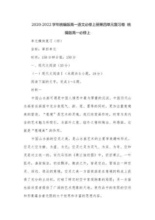 2020-2022学年统编版高一语文必修上册第四单元复习卷统编版高一必修上.docx