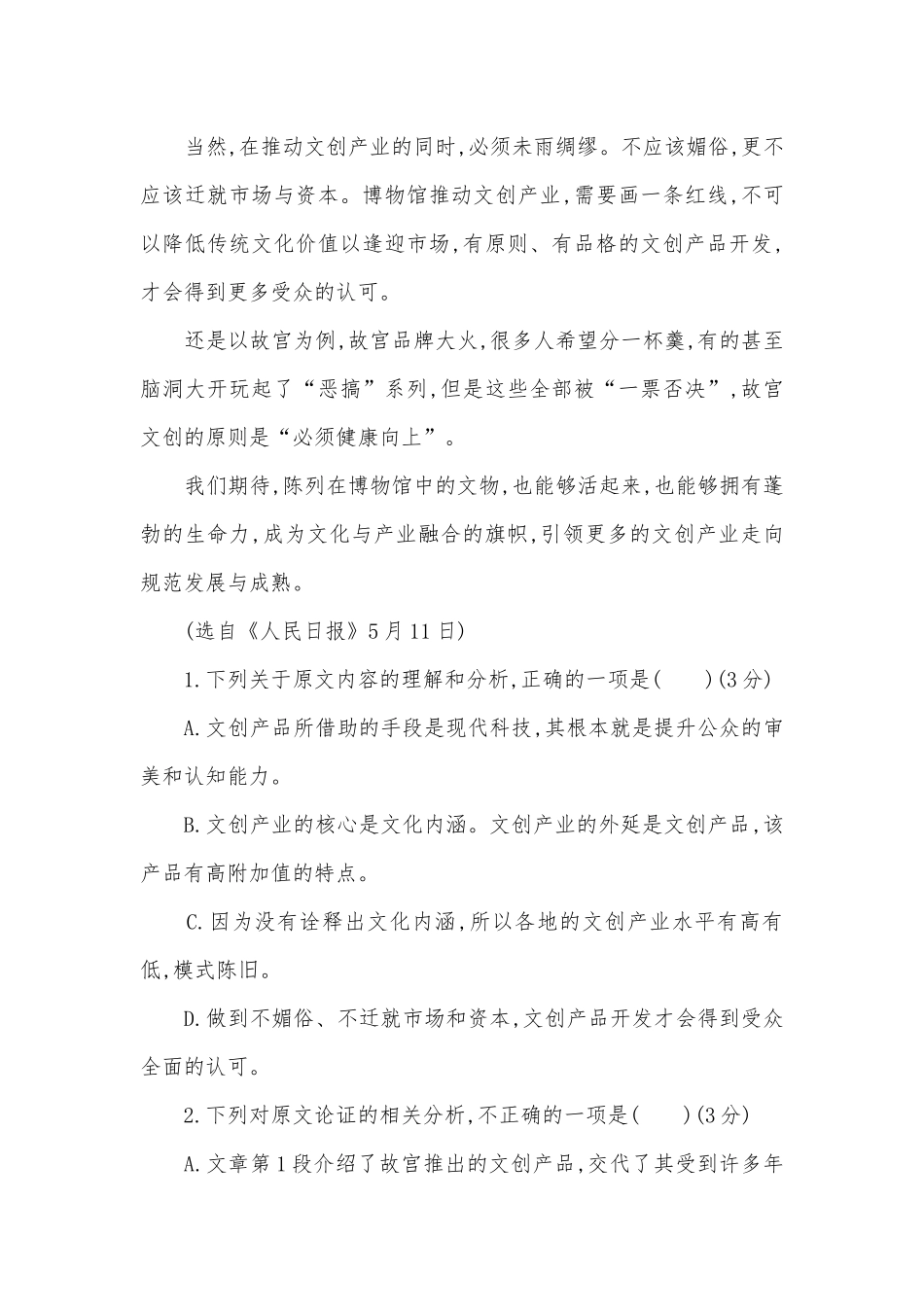 2020-2022学年统编版语文高一必修上册第七单元测评统编版高一必修上.docx_第3页