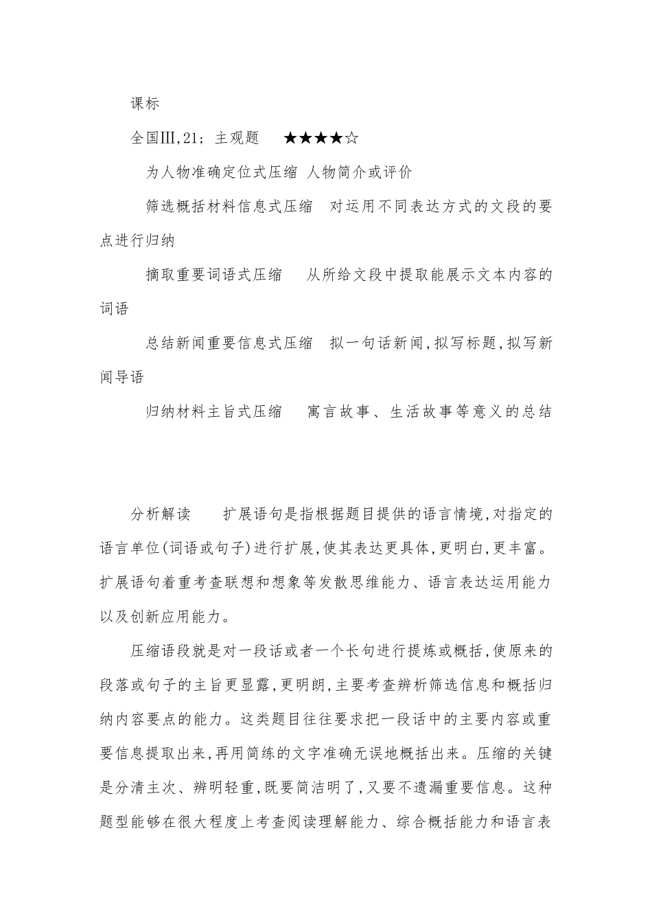 2020高考语文三轮冲刺复习：扩展语句压缩语段人教版高三总复习.docx_第2页