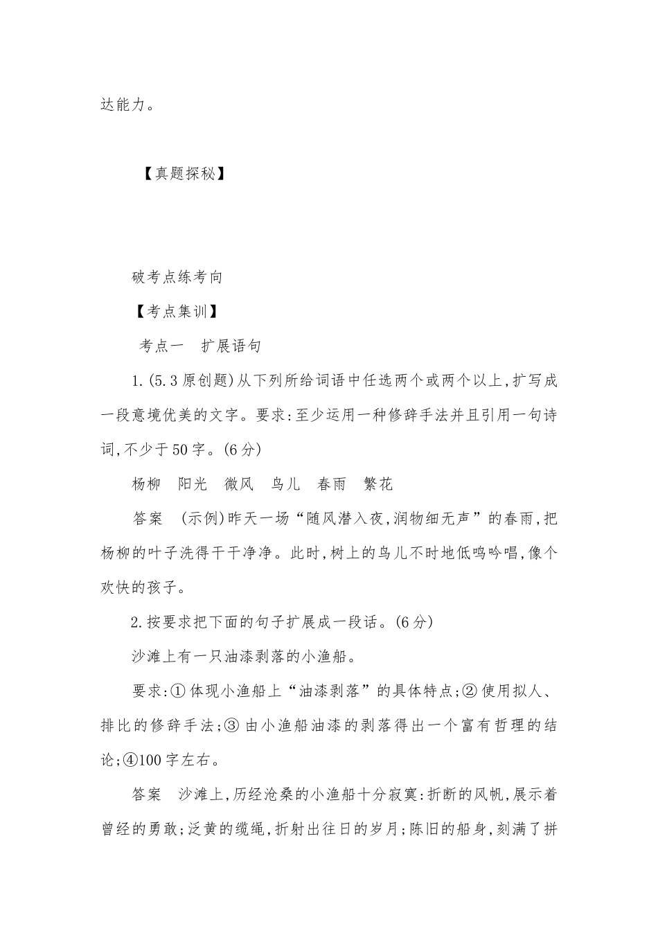2020高考语文三轮冲刺复习：扩展语句压缩语段人教版高三总复习.docx_第3页