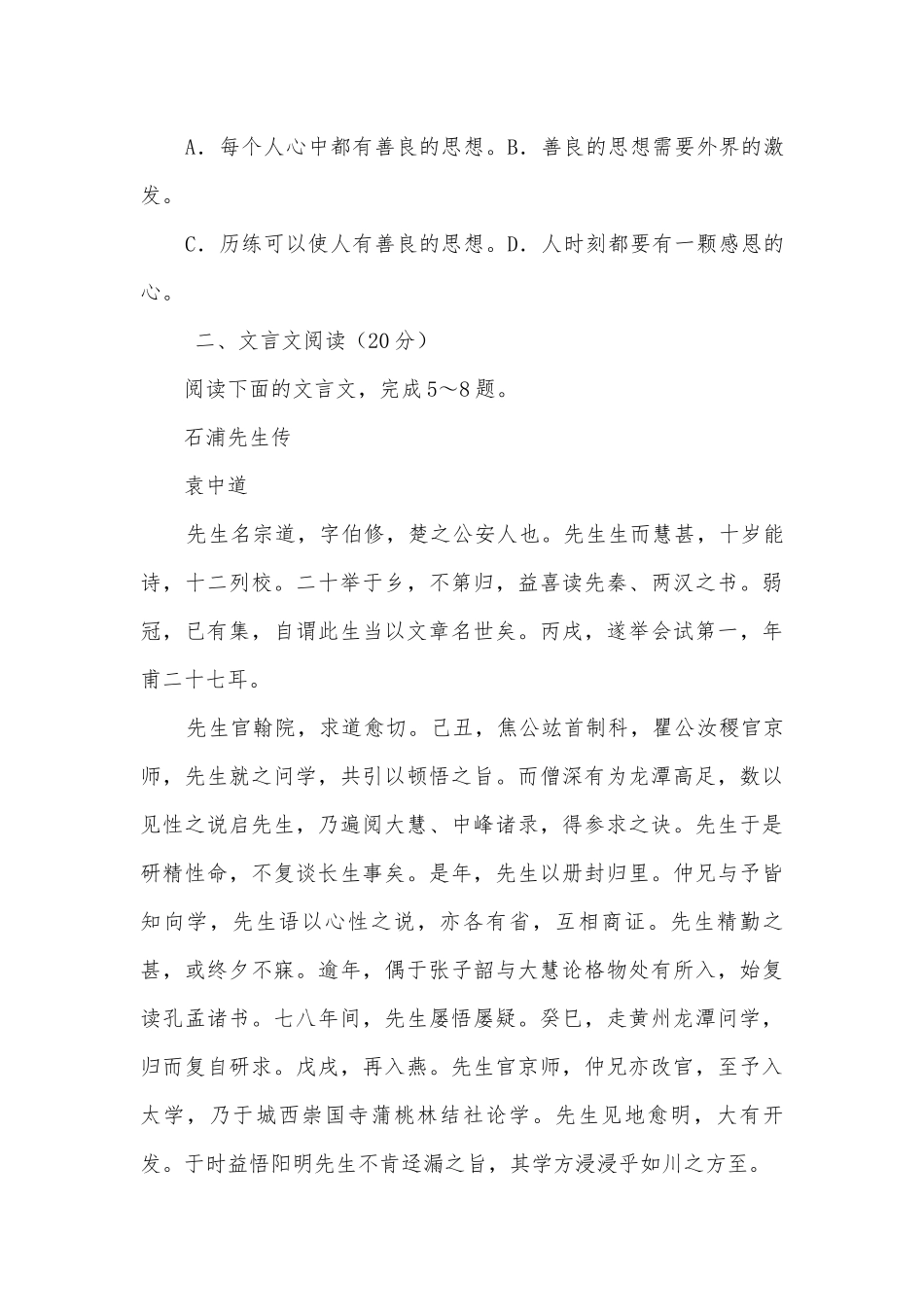 2020江南通市高三语文6月适应性训练高三总复习.docx_第3页