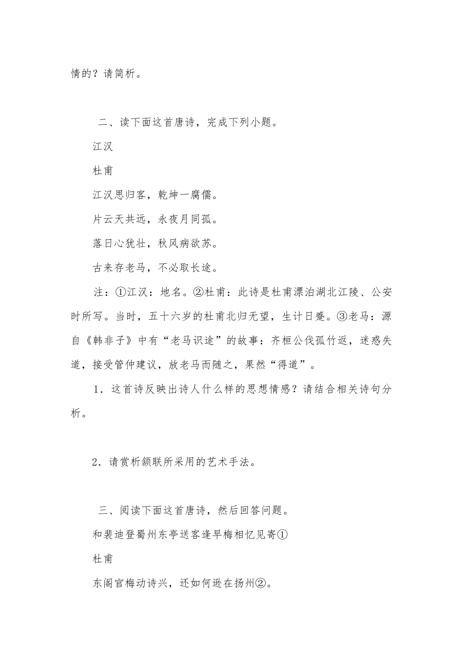 2020高考语文二轮诗歌鉴赏专练：杜甫人教版高三总复习.docx_第2页
