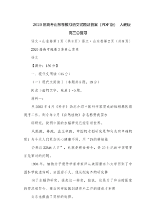 2020届高考山东卷模拟语文试题及答案（PDF版）人教版高三总复习.docx