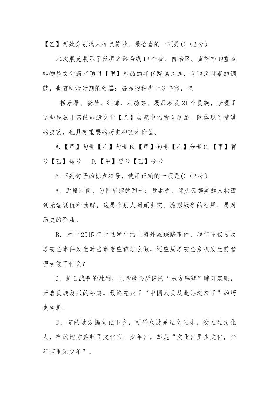 2020学年第二学期北京市东城区汇文中学九年级语文3月周测试题及答案部编人教版九年级总复习.docx_第3页