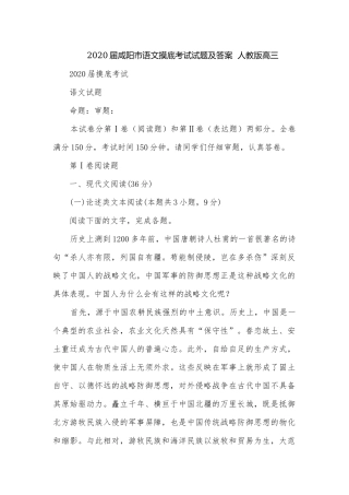 2020届咸阳市语文摸底考试试题及答案人教版高三.docx