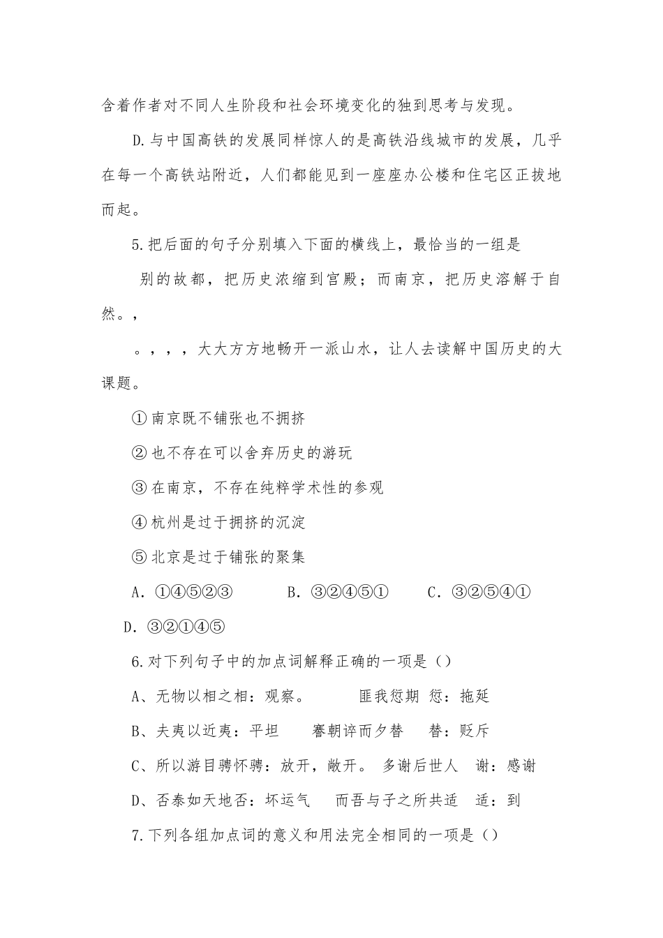—2020学年度上学期期末考试高一语文试卷统编版高一必修上.docx_第3页