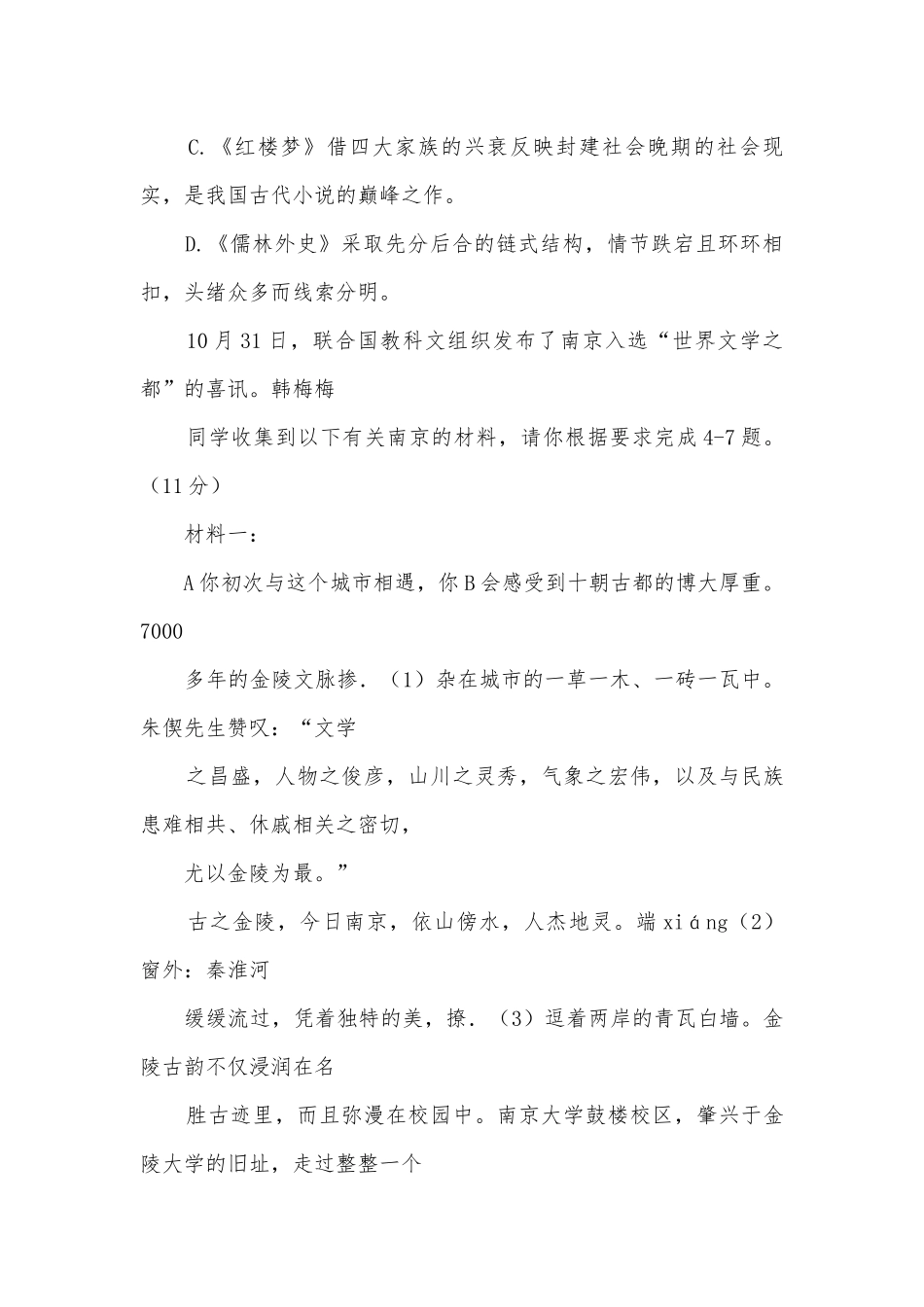 2020学年南京鼓楼区九年级(上)期末语文试卷部编人教版九年级总复习.docx_第2页