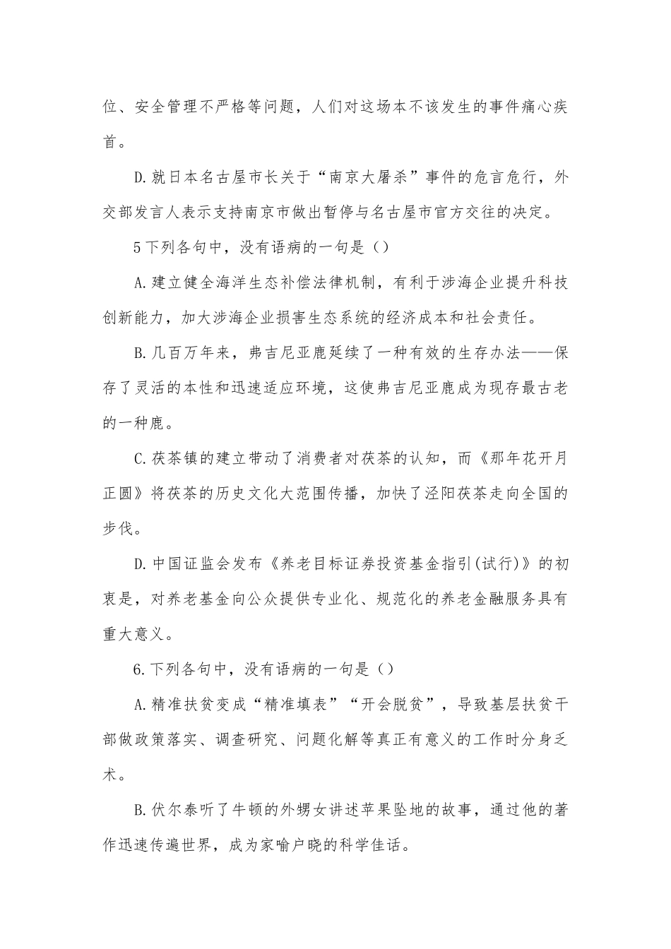 2020学年山东济宁市嘉祥一中第一阶段（3月）测试语文试题及答案统编版高一必修下.docx_第3页