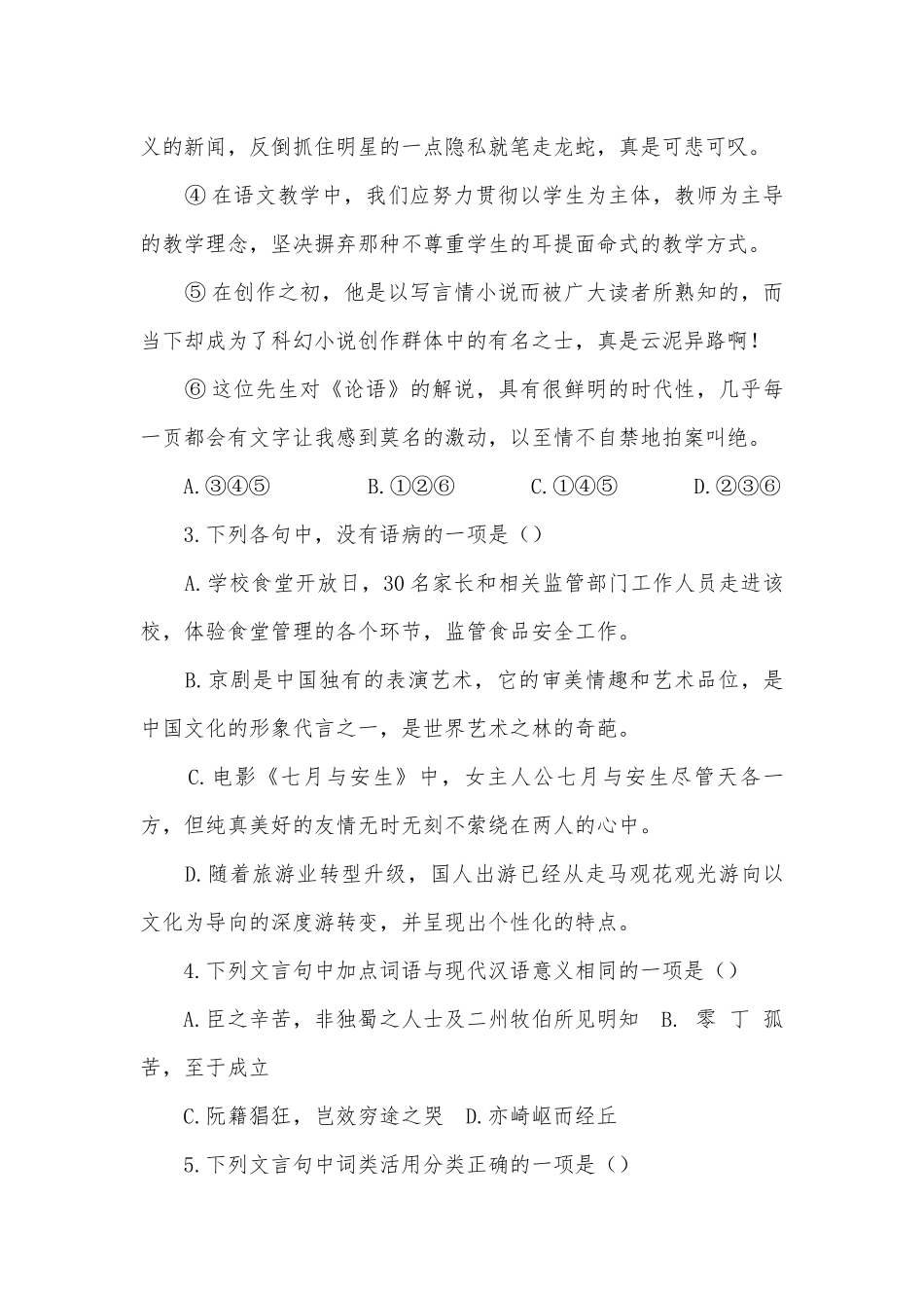 —2020学年度第一学期期中检测题高二（必修5）语文试题及答案人教版高二必修五.docx_第2页
