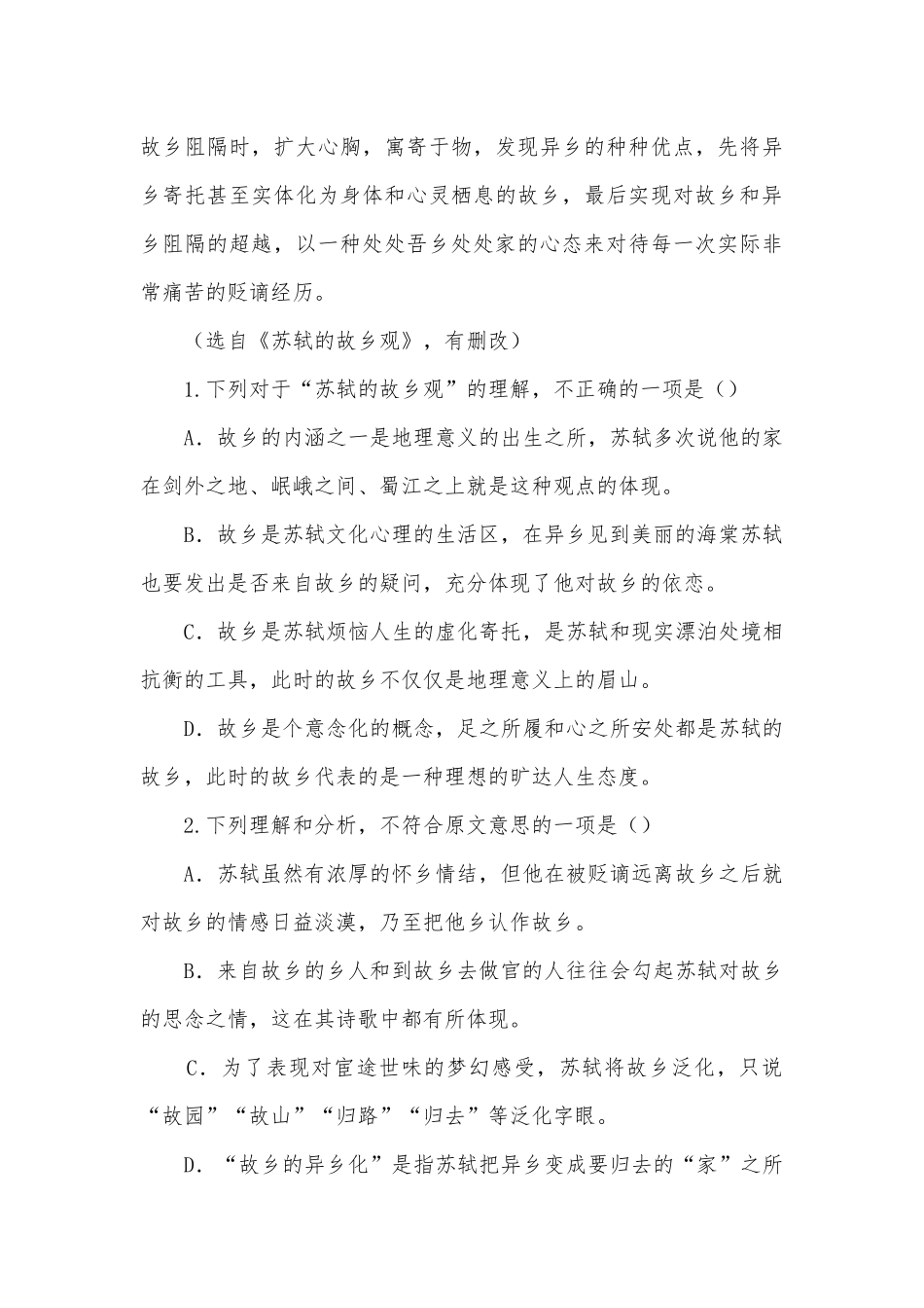 -2020学年四川双流中学高一（下）入学考试语文试题及答案统编版高一必修下.docx_第3页