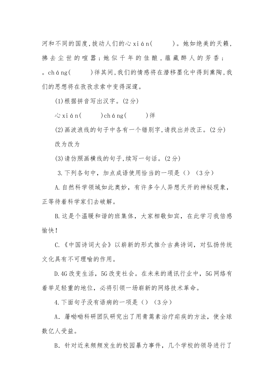 -2020学年江苏东台市第二联盟九年级上学期第一次月考语文试题及答案部编人教版九年级上册.docx_第2页
