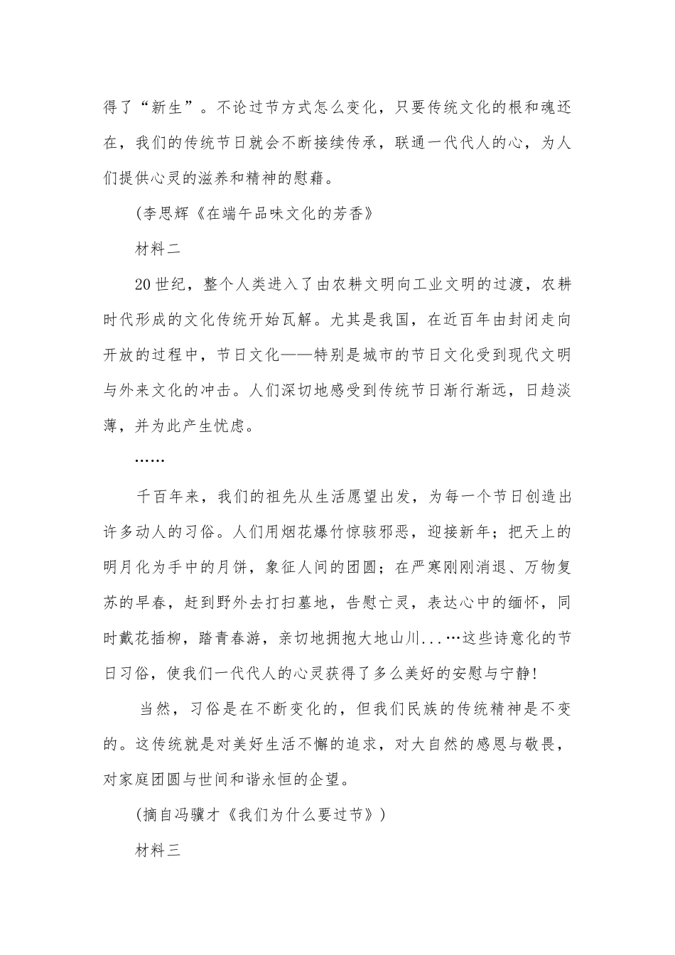 2020学年统编版高中语文必修下册第三单元质量过关检测试题及答案统编版高一必修下.docx_第3页