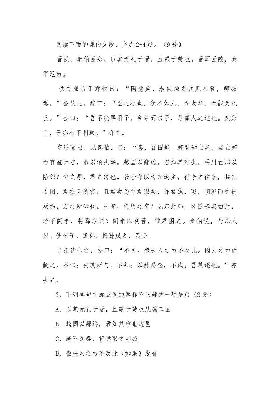 -2020学年人教版高一语文必修一第一次阶段性考试人教版高一必修一.docx_第2页