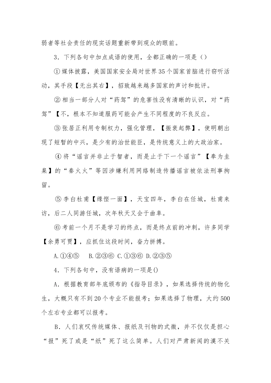 -2020学年山东济宁市嘉祥一中高一（下）学期语文第五单元检测统编版高一必修下.docx_第2页