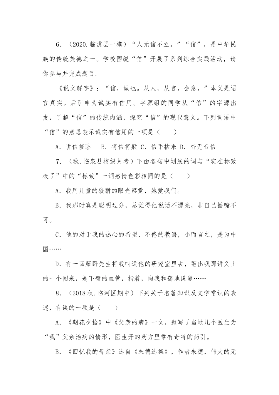 2022-2023学年八年级语文上册第二单元常考经典题精勋练部编人教版八年级上册.docx_第3页