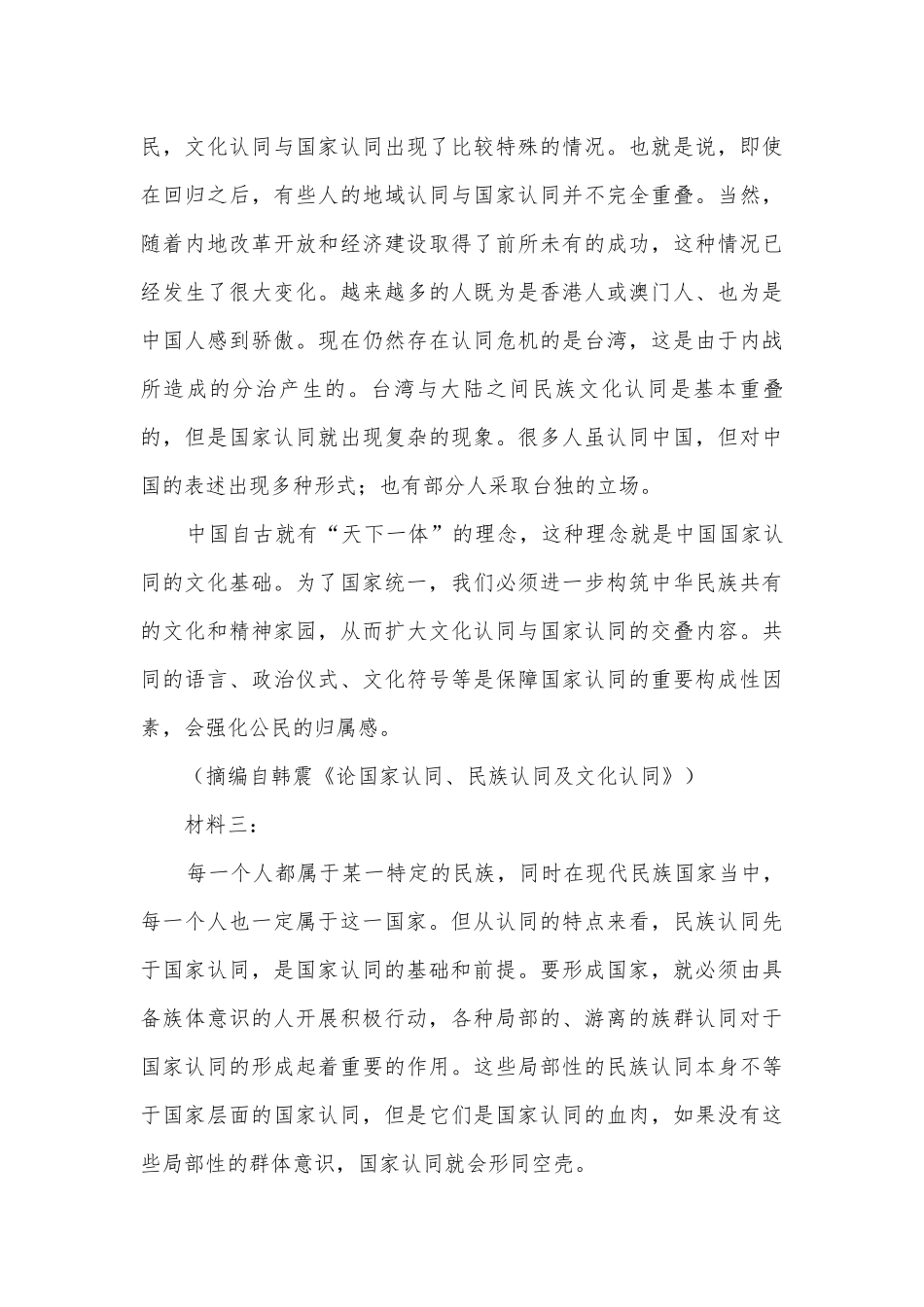 2020学年统编版高中语文必修下册第六单元过关检测统编版高一必修下.docx_第3页