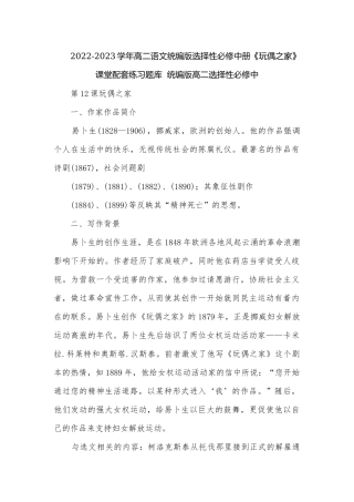 2022-2023学年高二语文统编版选择性必修中册《玩偶之家》课堂配套练习题库统编版高二选择性必修中.docx