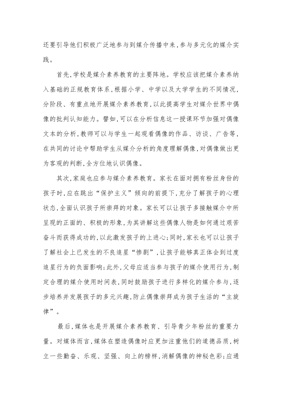 2022-2023学年江苏百校大联考高三一轮复习阶段检测语文试卷高三总复习.docx_第2页