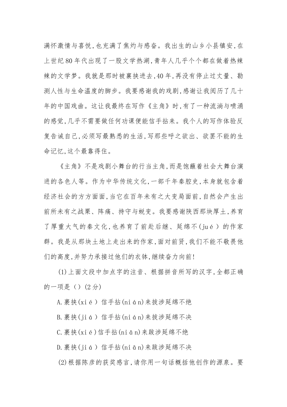 -2020学业年北京市海淀区九年级上学期期末学业水平调研语文试题及答案部编人教版九年级上册.docx_第2页
