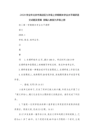 -2020学业年北京市海淀区九年级上学期期末学业水平调研语文试题及答案部编人教版九年级上册.docx