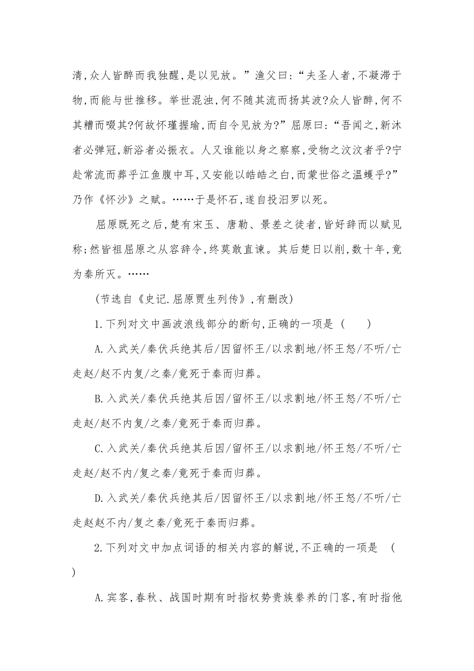 2022-2023学年高二语文统编版选择性必修中册第三单元评价卷统编版高二选择性必修中.docx_第2页