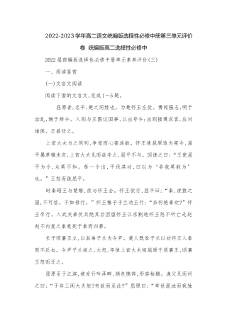 2022-2023学年高二语文统编版选择性必修中册第三单元评价卷统编版高二选择性必修中.docx