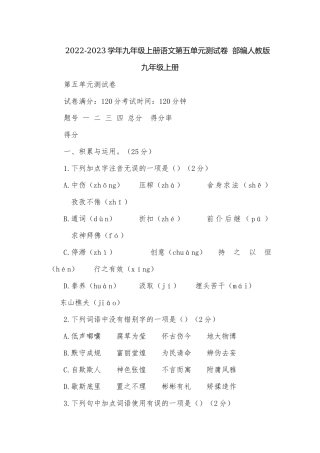 2022-2023学年九年级上册语文第五单元测试卷部编人教版九年级上册.docx