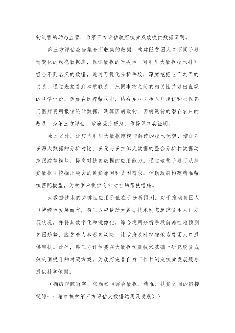 2022届福建厦门外国语学校5月高考适应性考试语文试题及答案人教版高三总复习.docx_第2页