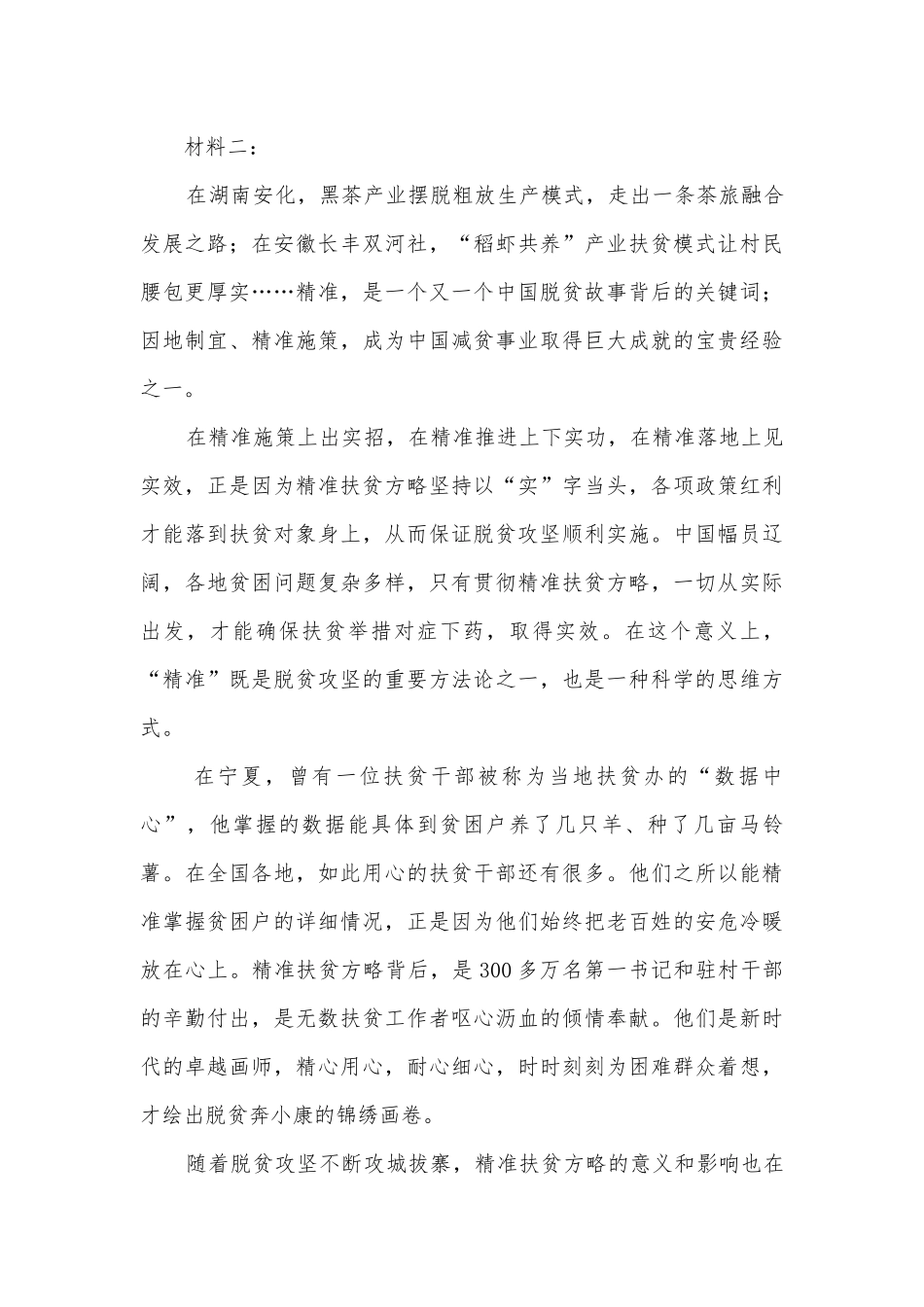 2022届福建厦门外国语学校5月高考适应性考试语文试题及答案人教版高三总复习.docx_第3页