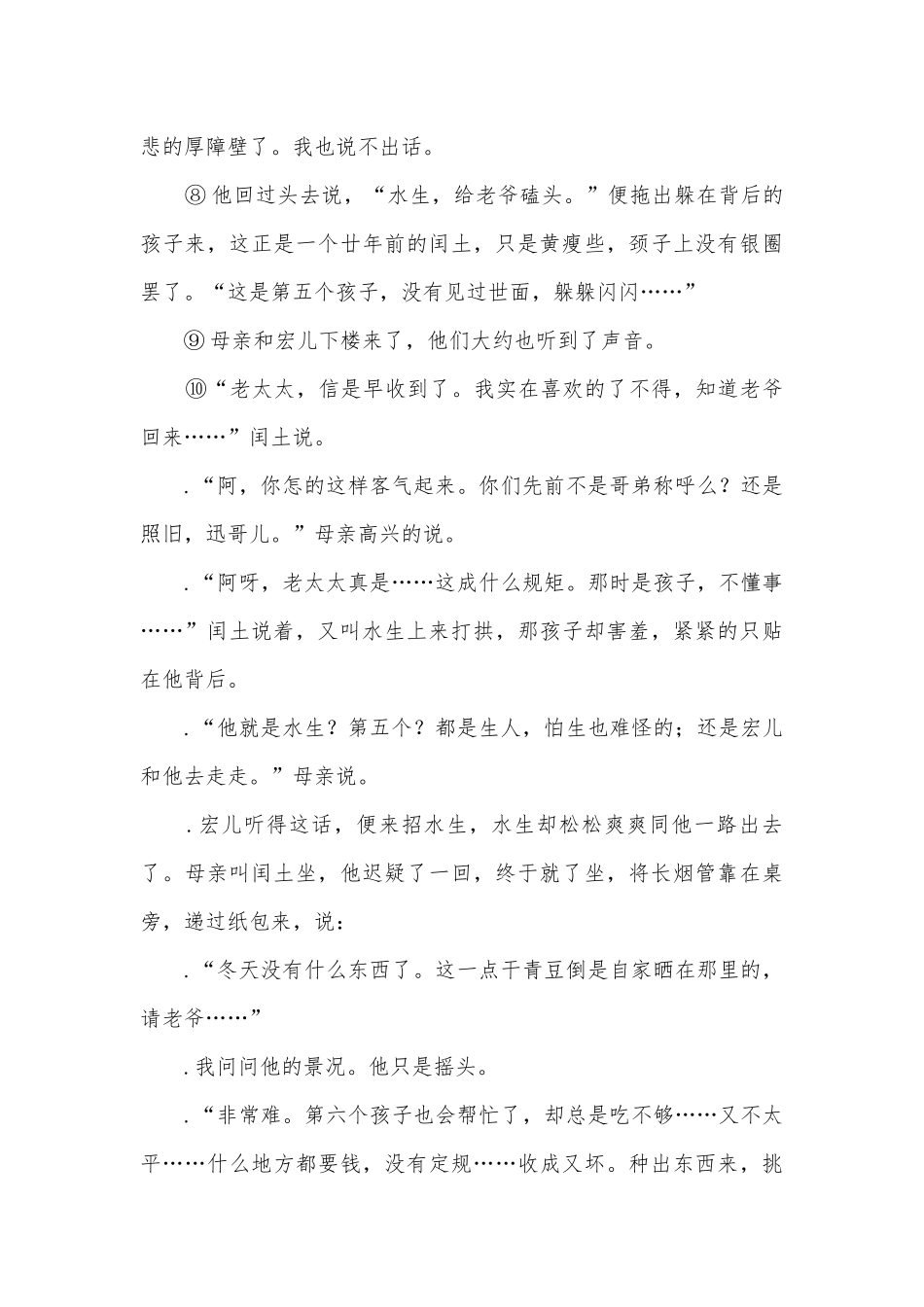 2022—2023学年九年级语文上册第四单元现代文阅读训练部编人教版九年级上册.docx_第2页
