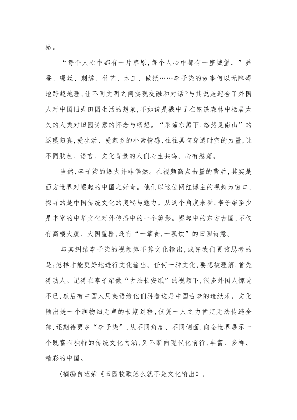 2022-2023学年统编版高中语文选择性必修中册第二单元素养测评卷统编版高二选择性必修中.docx_第2页