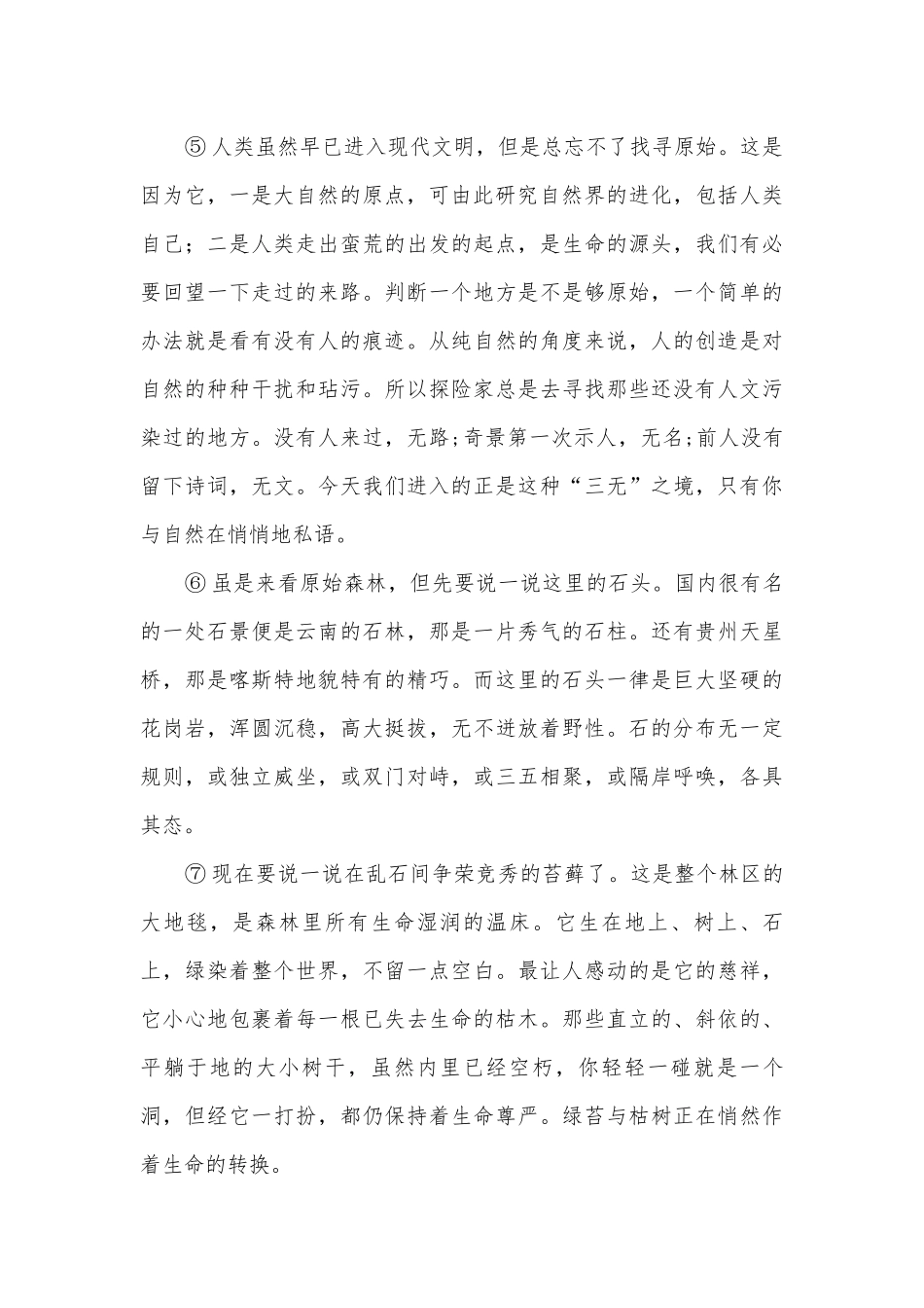 2022届高考语文易错考点：文学类文本阅读之情节作用分析不清人教版高三总复习.docx_第2页